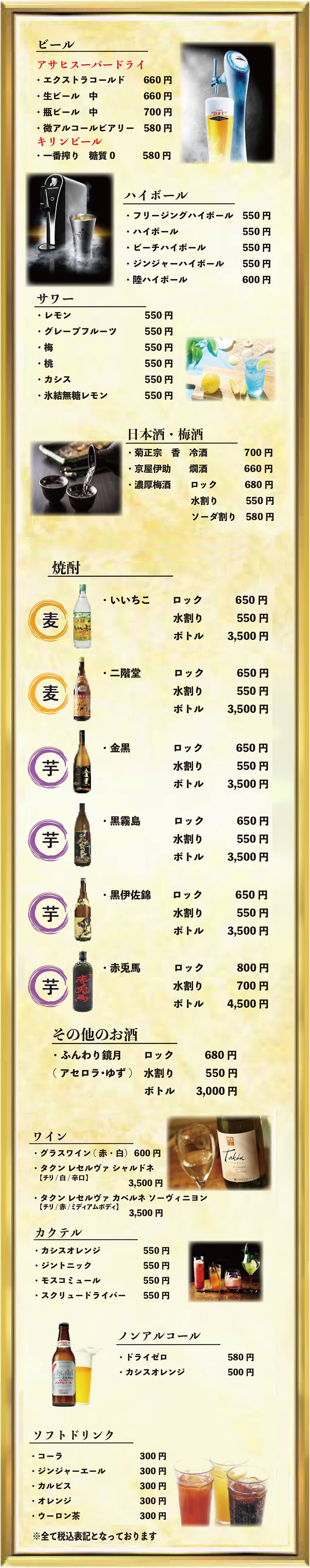ドリンクメニュー表